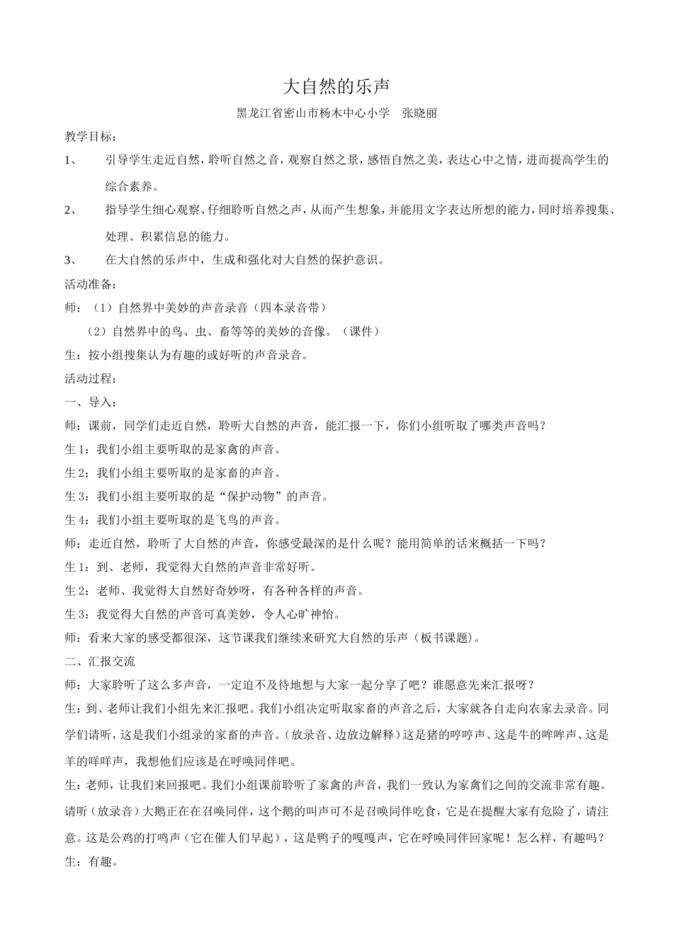 大自然的乐声_第1页