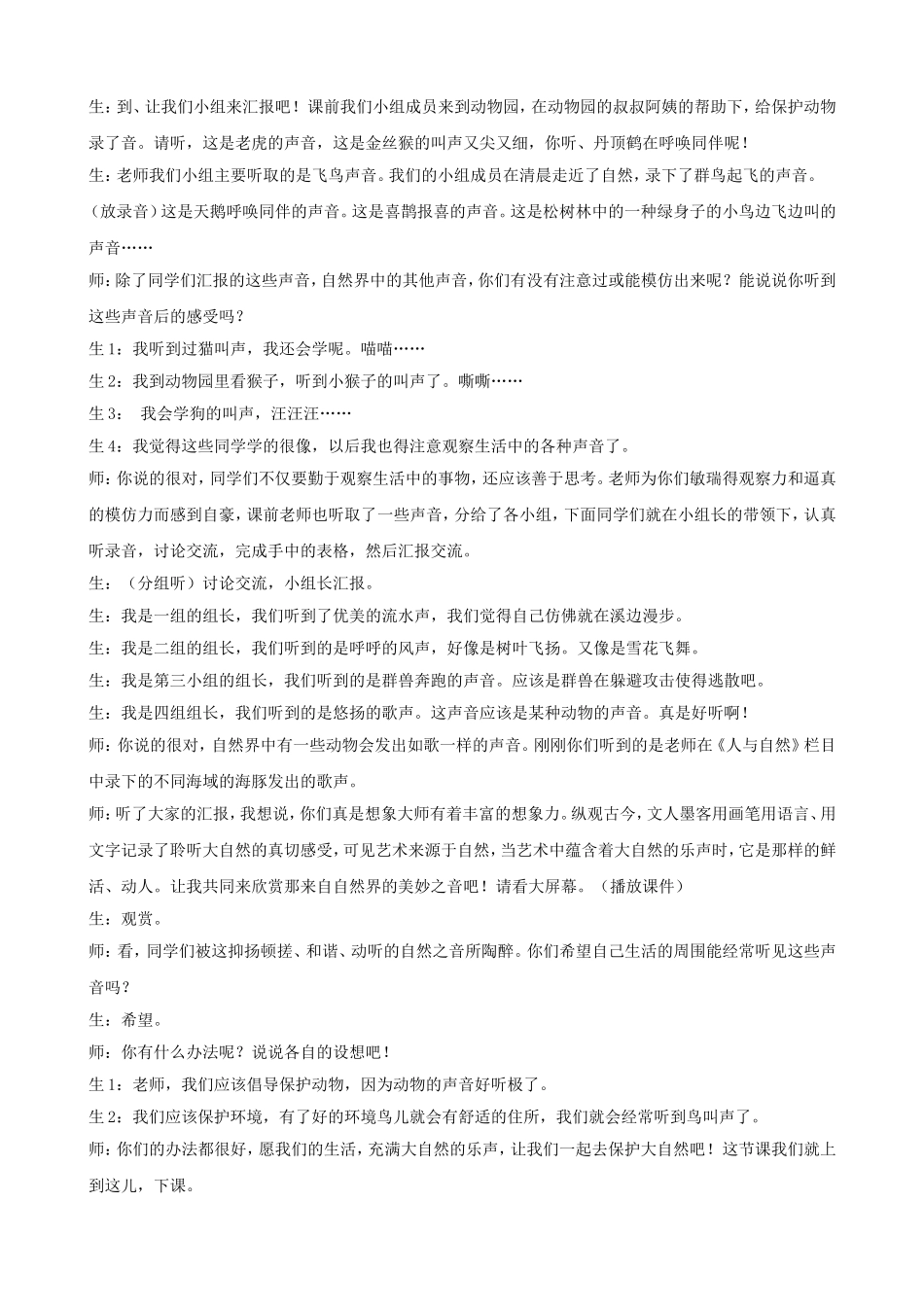 大自然的乐声_第2页