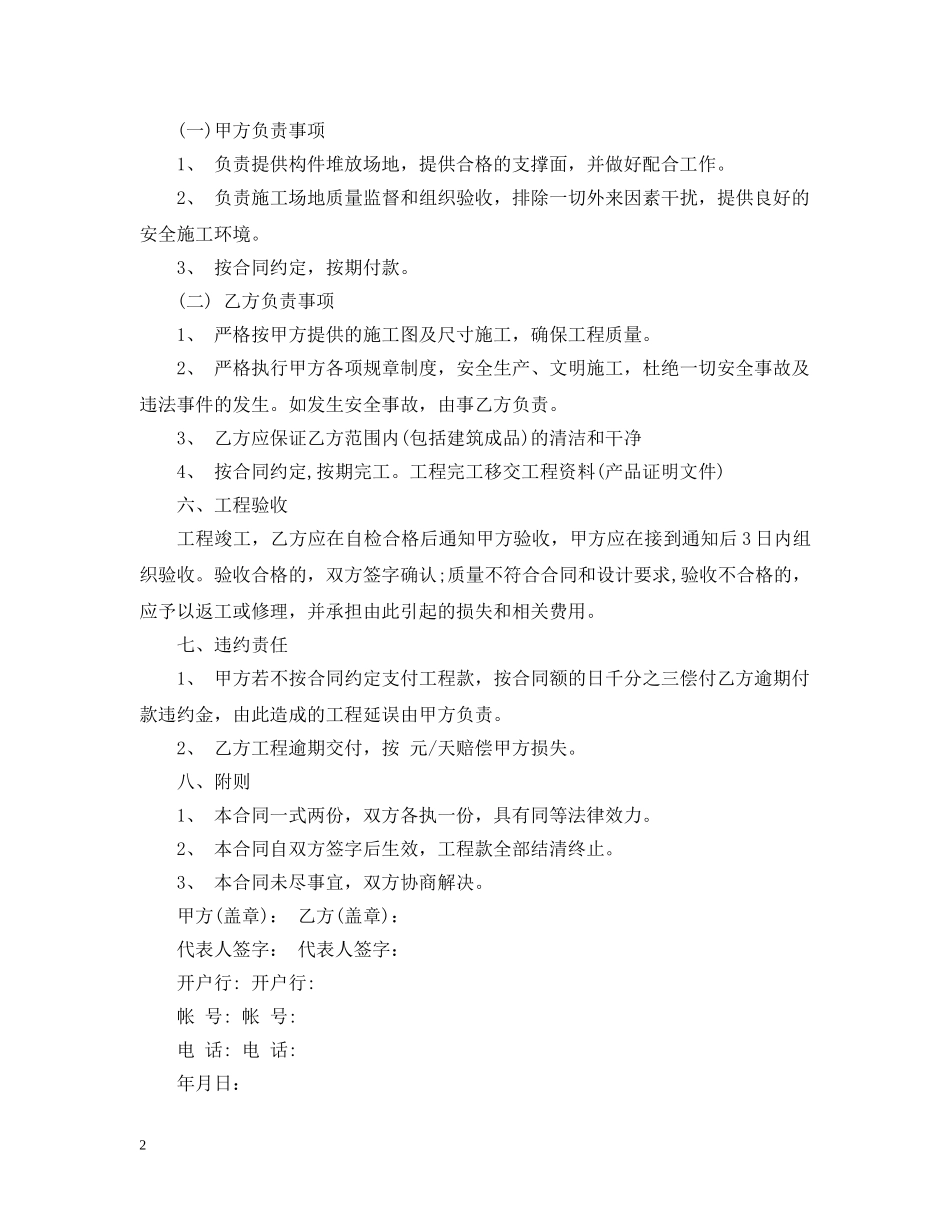 塑钢门窗工程安装合同范本_塑钢门窗工程安装合同格式 _第2页