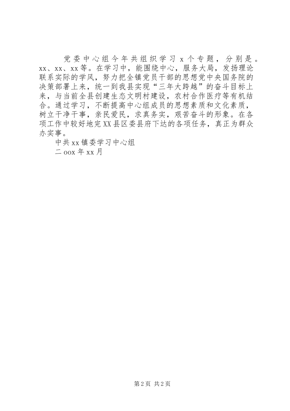 乡镇党委中心组年终学习总结 _第2页