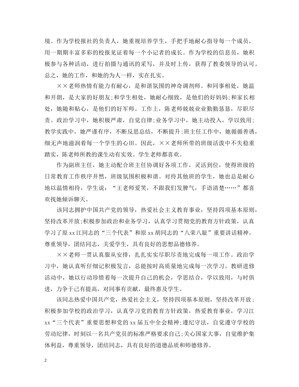 优秀教师评语大全_第2页