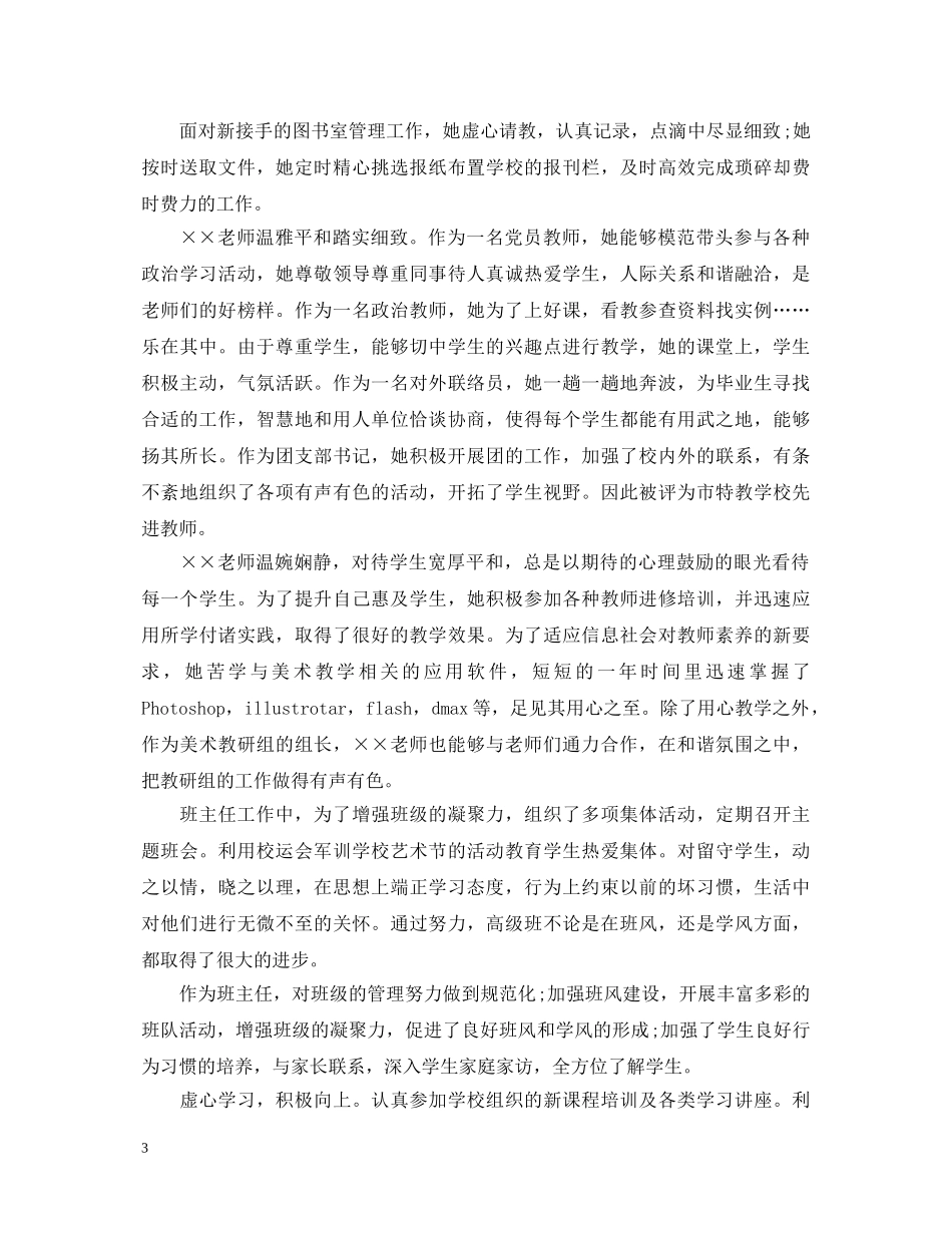 优秀教师评语大全_第3页