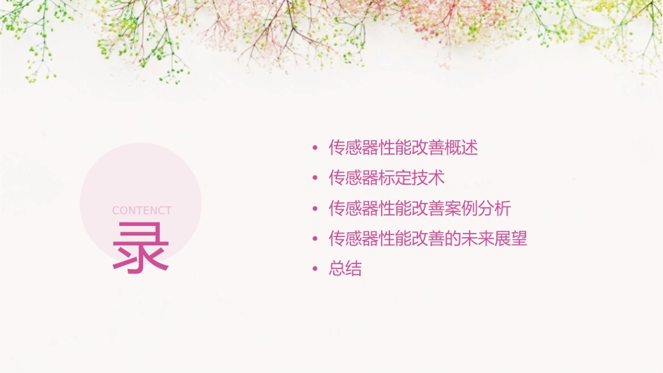 传感器性能改善标定r课件1_第2页