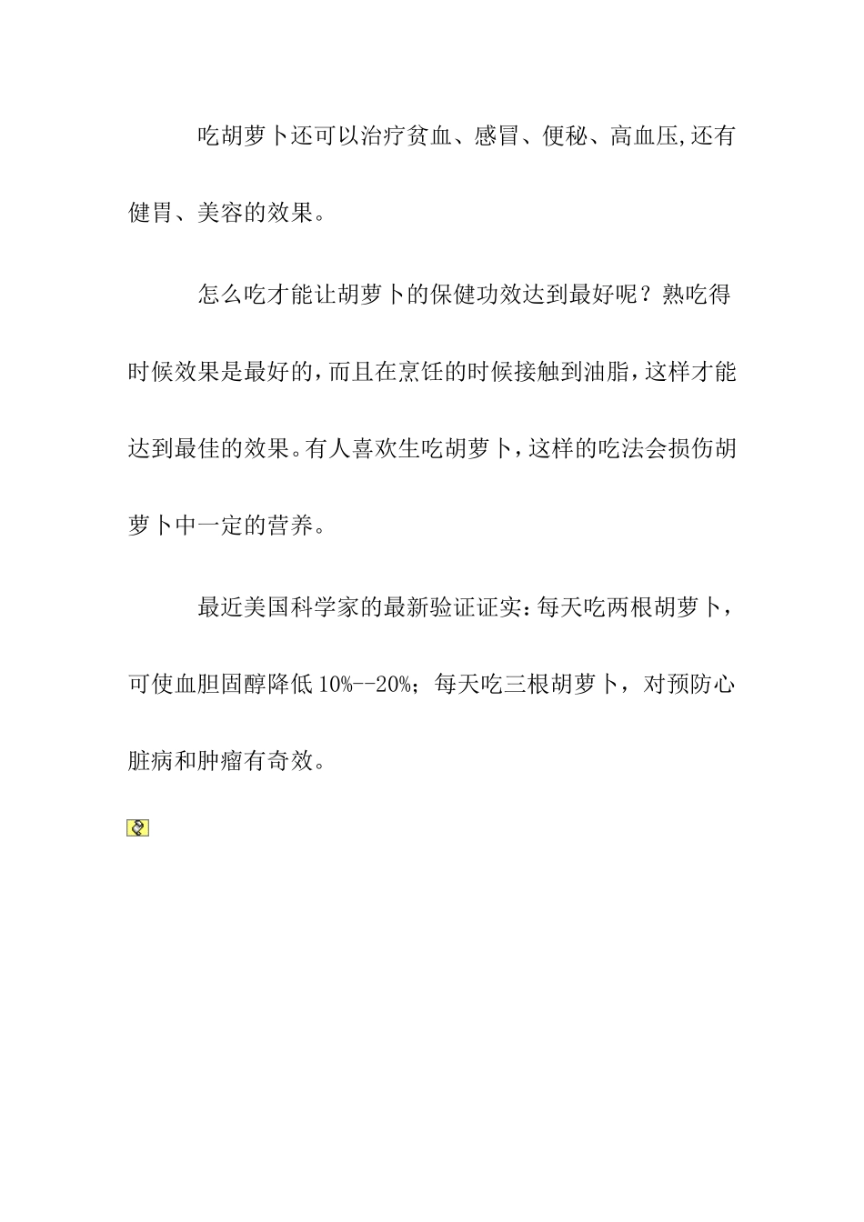 五年级第三单元说明文阎思羽_第2页