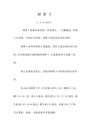 五年级第三单元说明文阎思羽