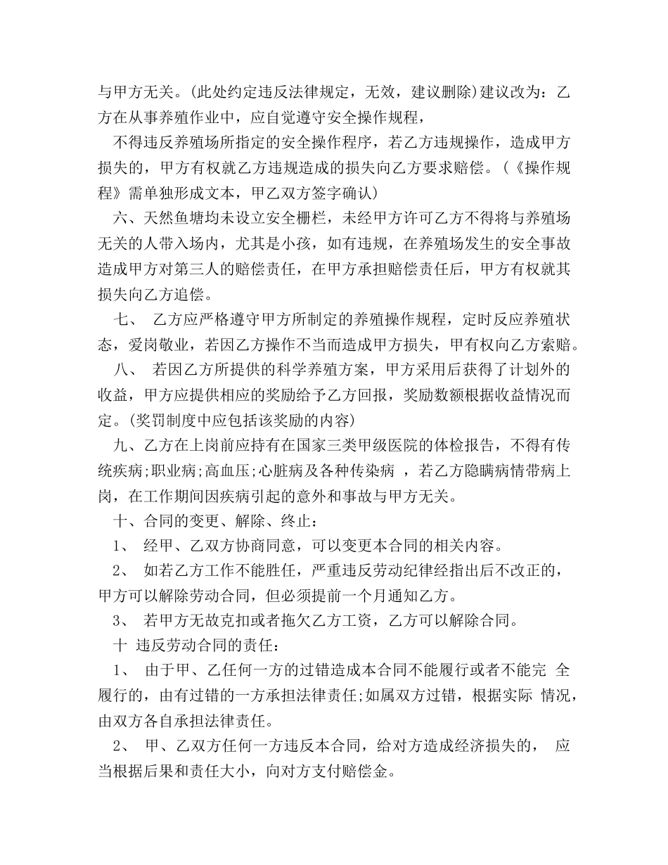 养殖场劳动用工合同范本_第2页