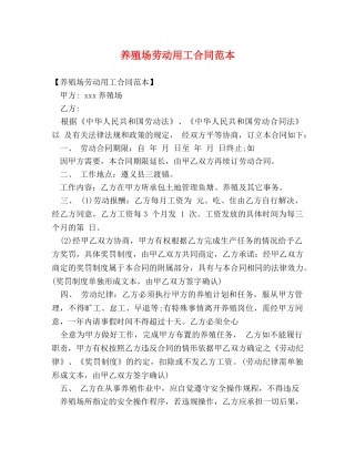 养殖场劳动用工合同范本
