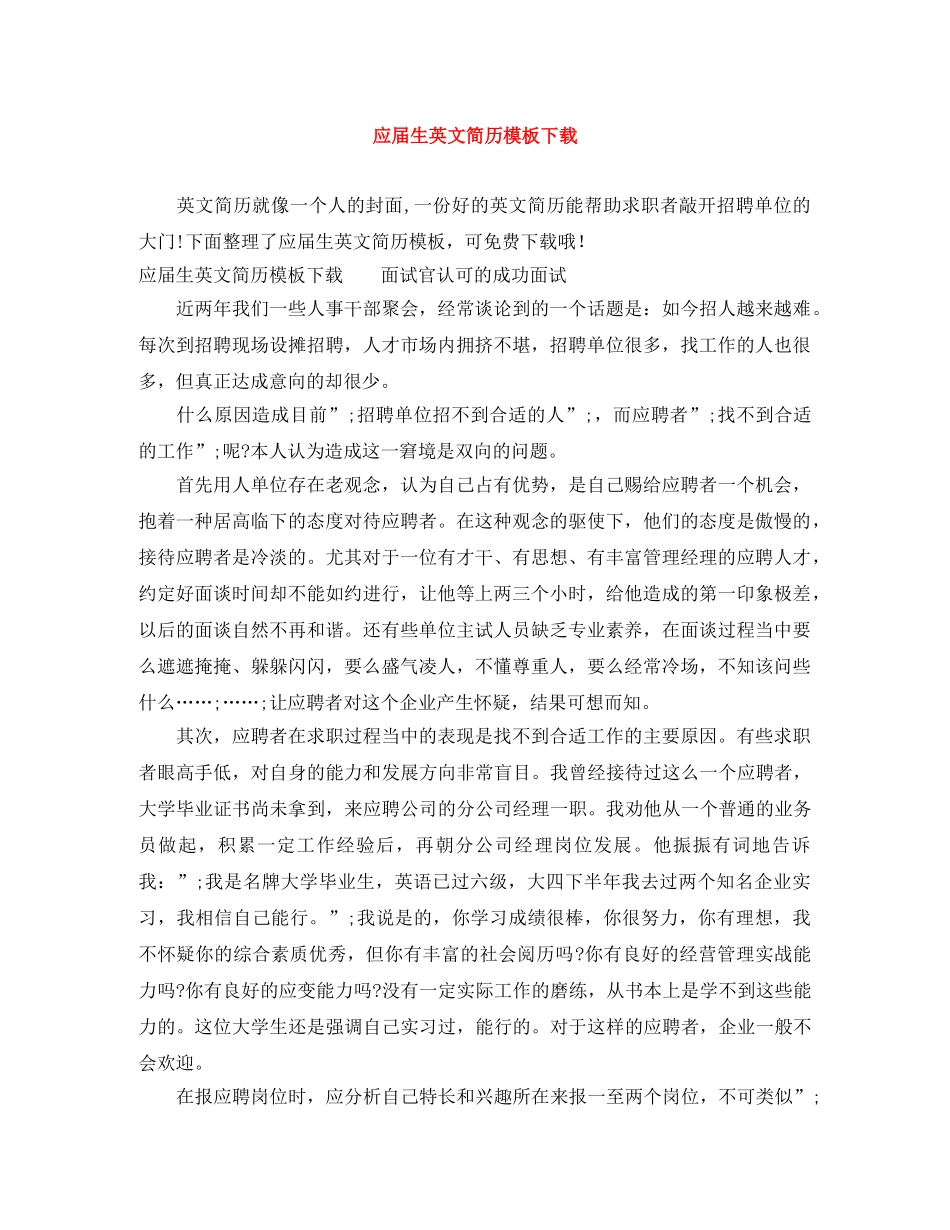 应届生英文简历模板下载 _第1页