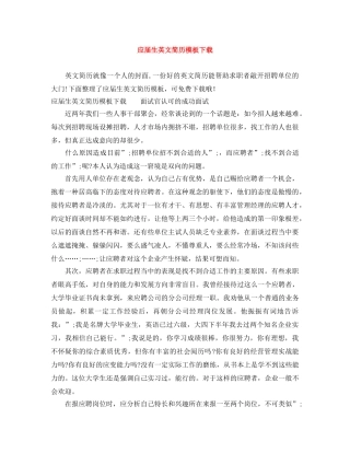 应届生英文简历模板下载 