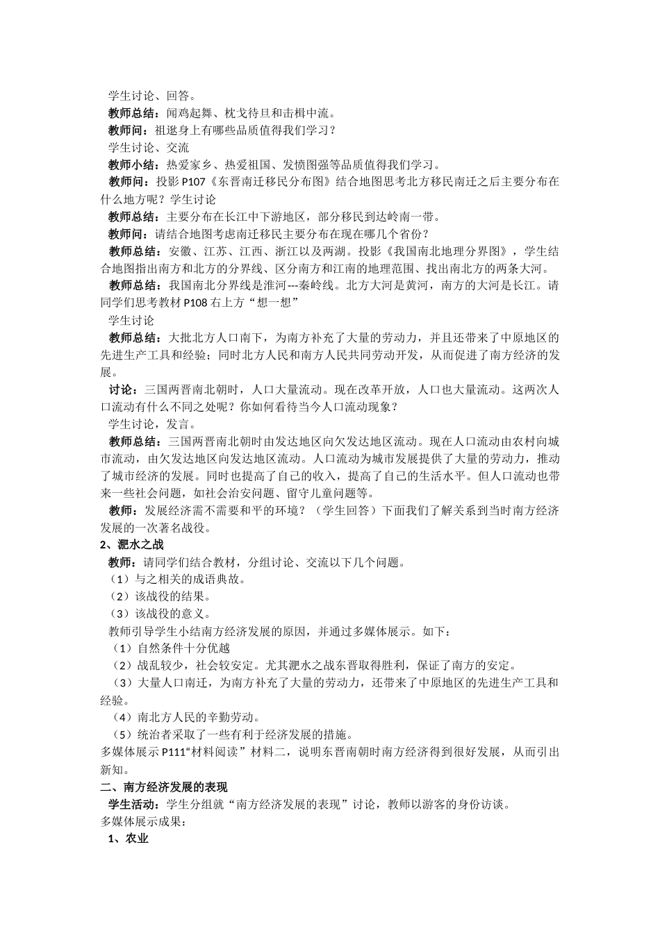 南方经济的发展_第2页