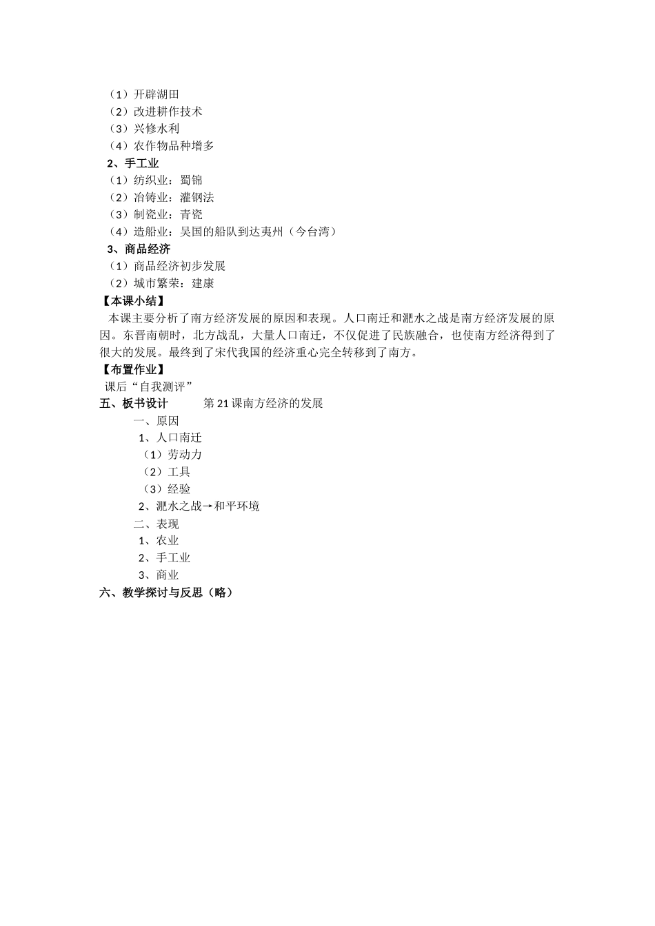 南方经济的发展_第3页