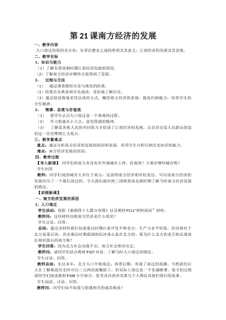 南方经济的发展