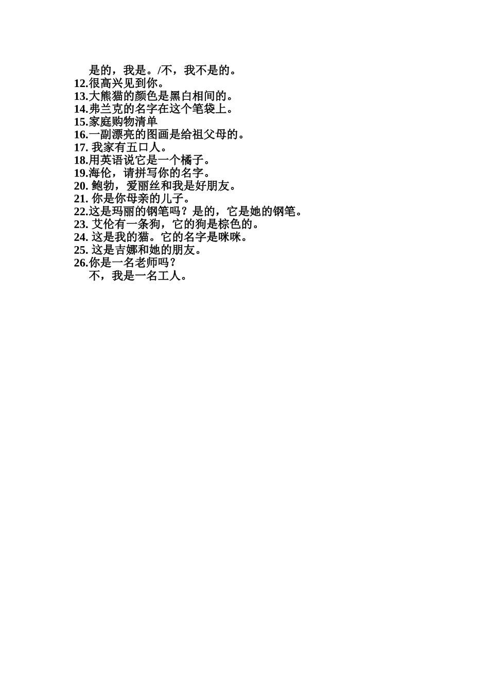 七年上册英语unit1过关卷定稿_第2页