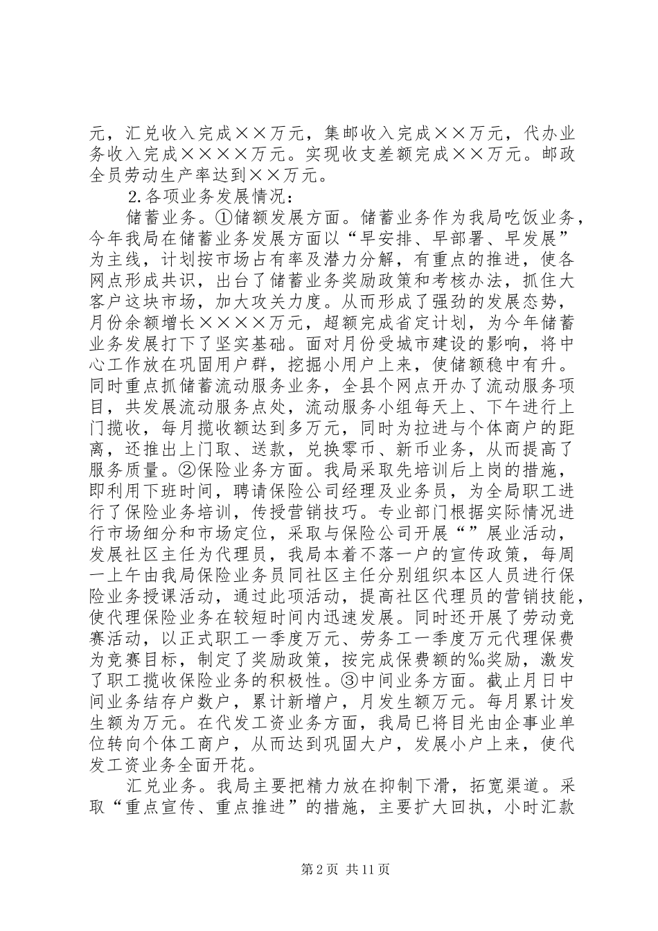 县邮政局汇报材料上半年工作总结 _第2页