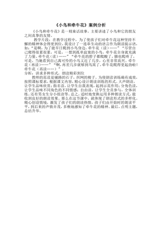 小鸟和牵牛花案例分析