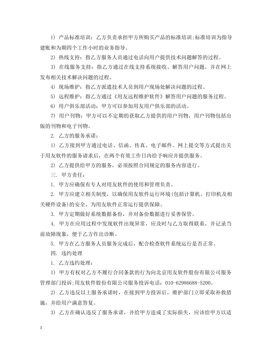 用友软件服务合同 _第3页