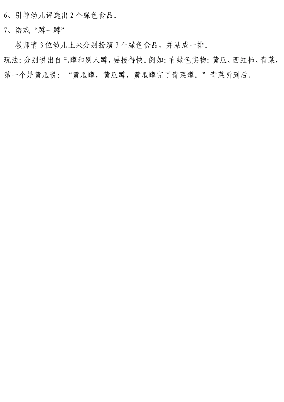 大班健康教案：绿色食品和垃圾食品_第2页