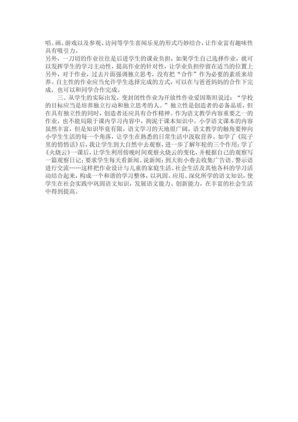 小学语文作业的选择_第2页