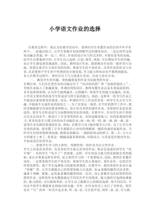 小学语文作业的选择