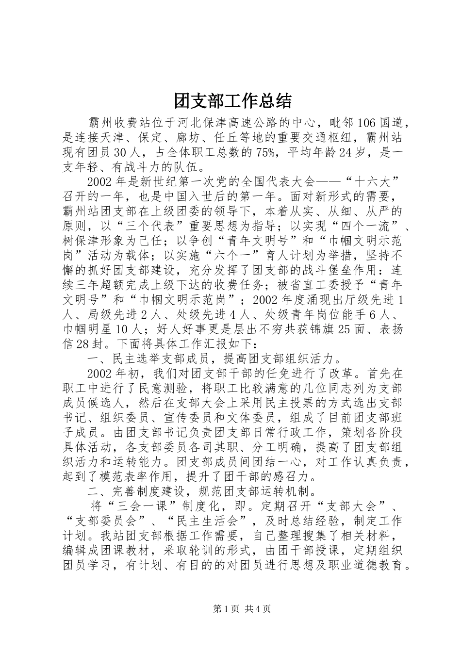 团支部工作总结 (26)_第1页