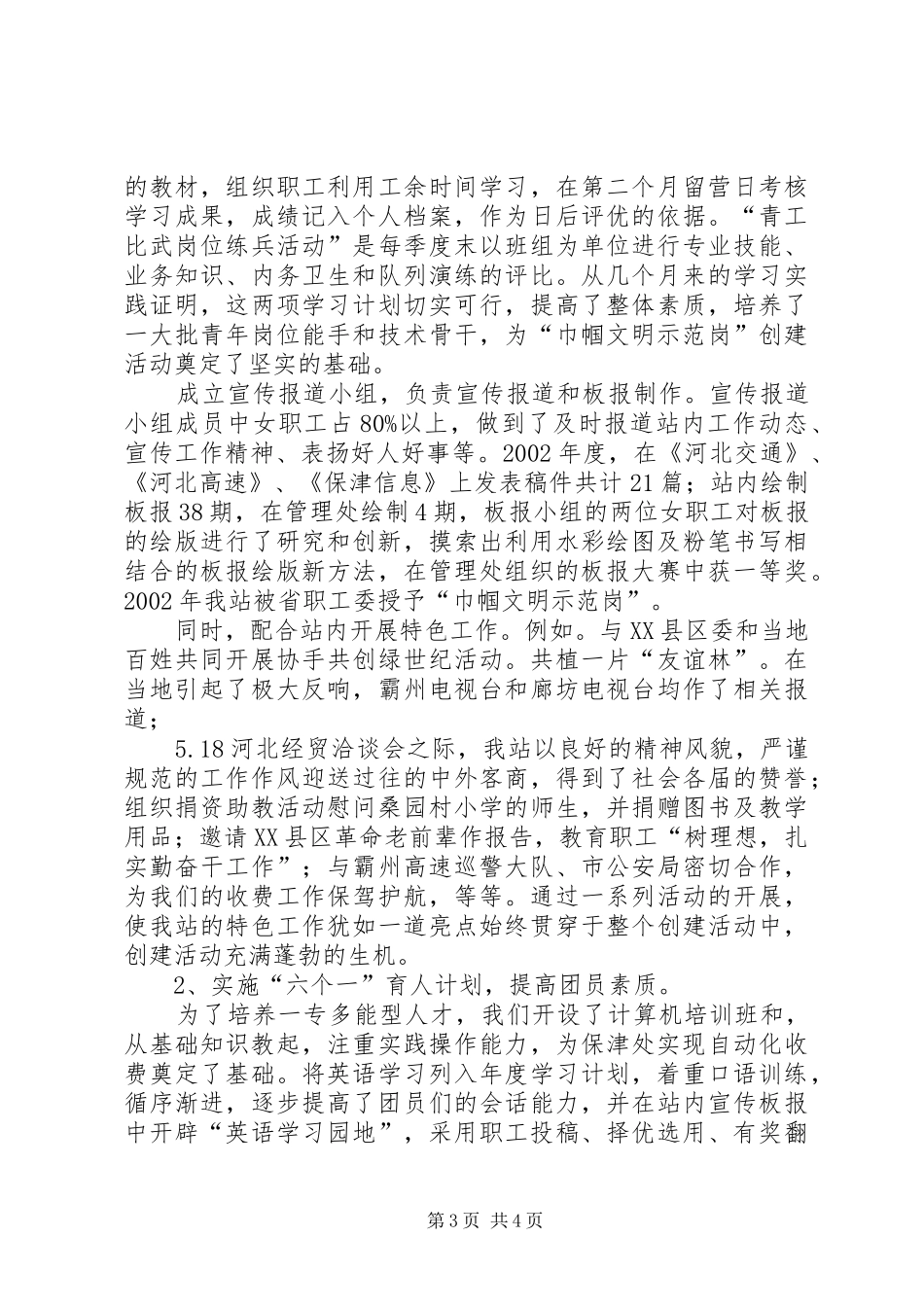 团支部工作总结 (26)_第3页