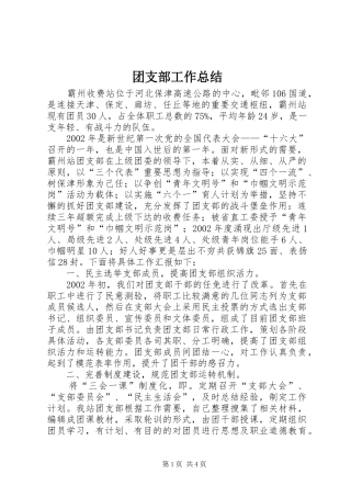 团支部工作总结 (26)