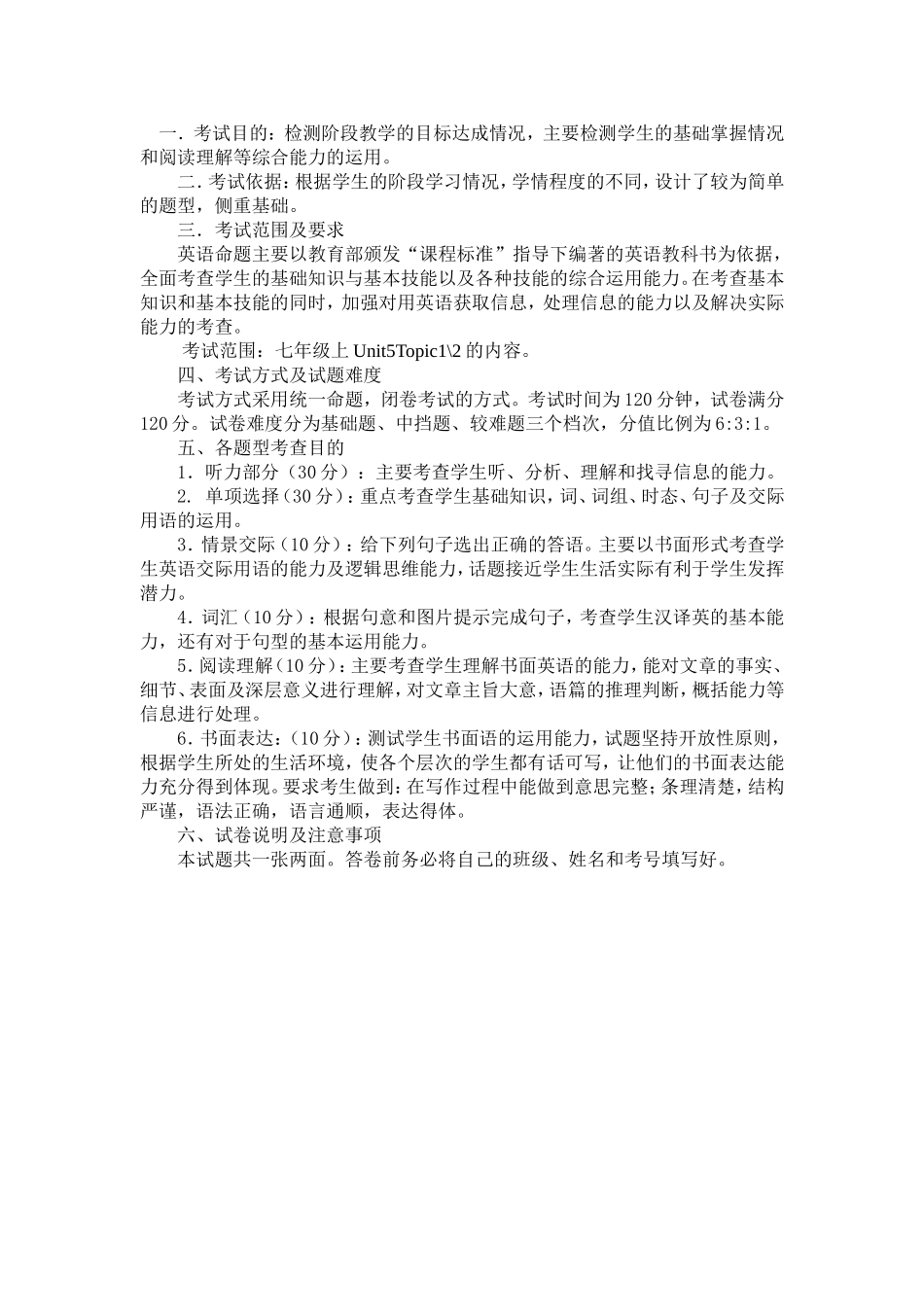 七下英语第一次月考双向细目表及考试说明_第2页