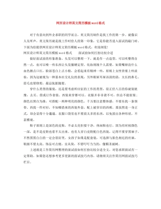 网页设计师英文简历模板word格式 