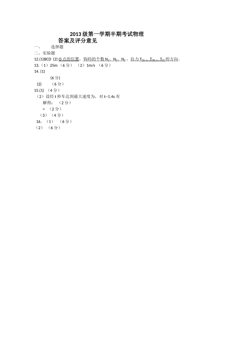 四川省成都20102011高一物理上学期期中考试试卷教科版会员独享 _第3页