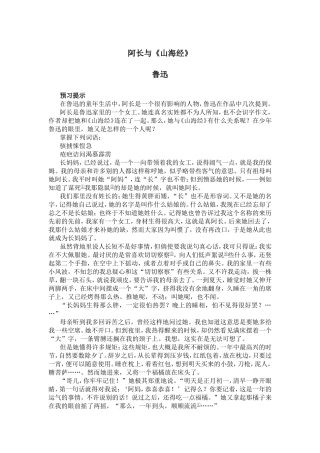 电子课文·阿长与《山海经》