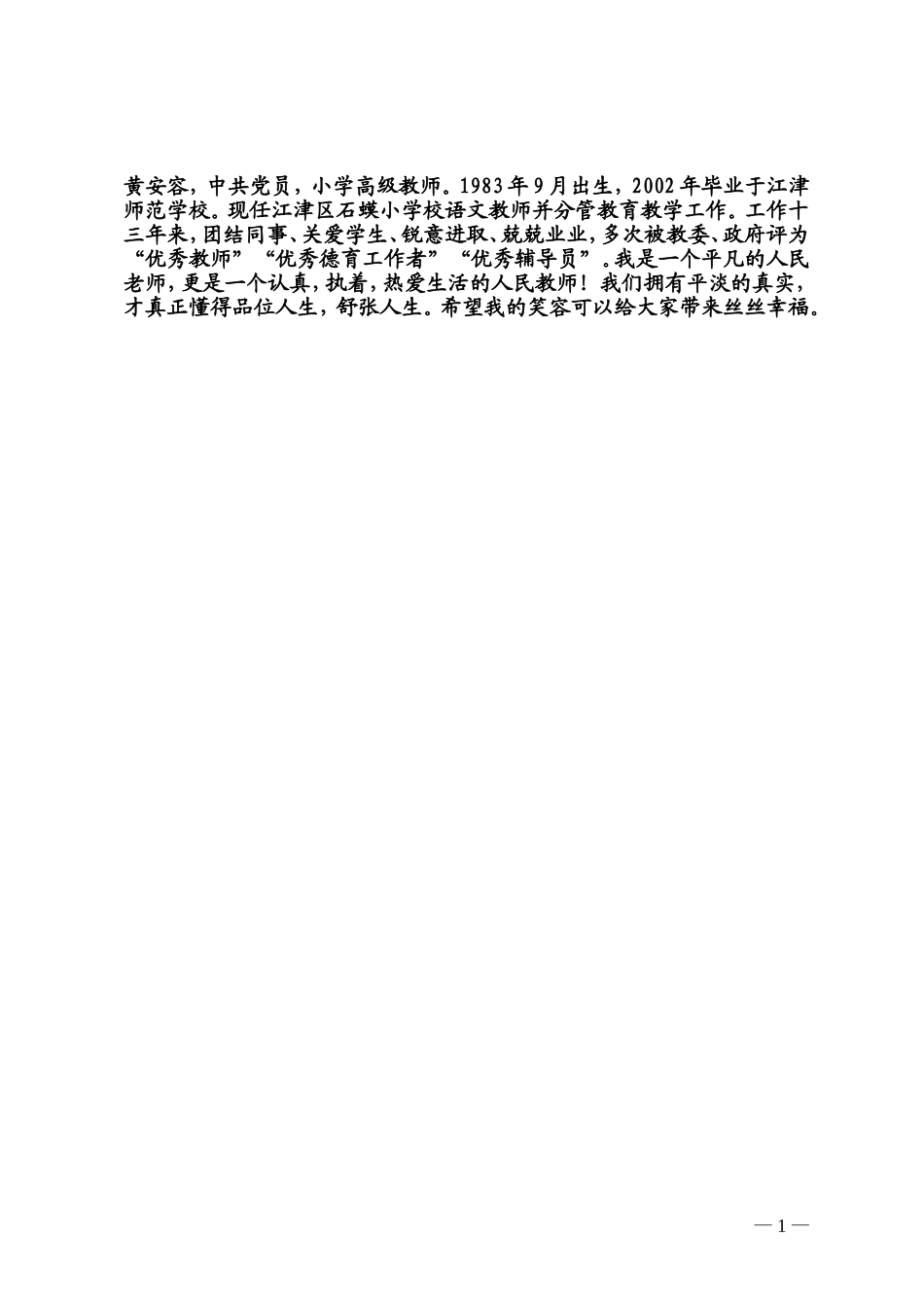 黄安容自我介绍_第1页