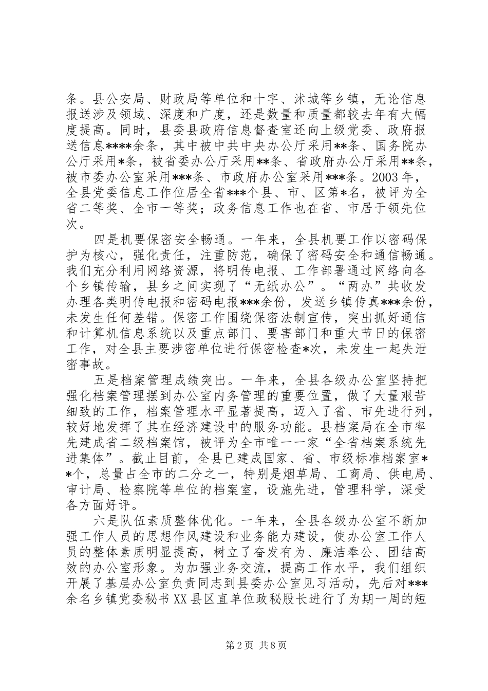 县委办公室年度工作总结 _第2页