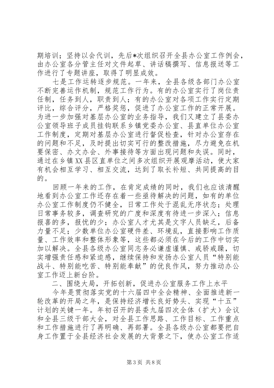 县委办公室年度工作总结 _第3页