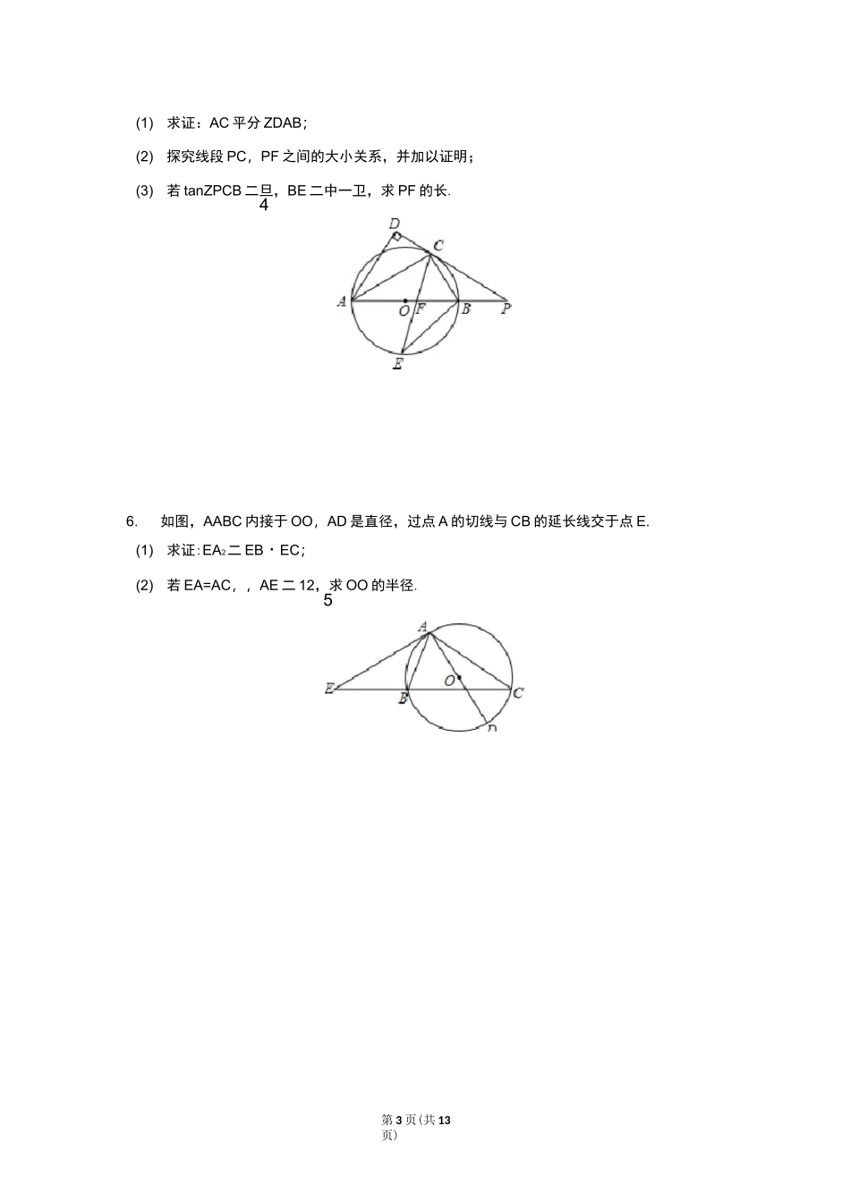 (完整版)初中数学中考大题专项训练(直接打印版)_第3页