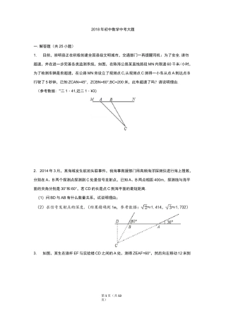 (完整版)初中数学中考大题专项训练(直接打印版)