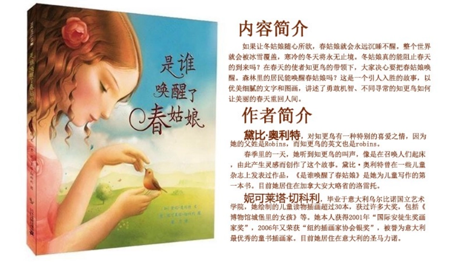 是谁唤醒了春姑娘_第1页