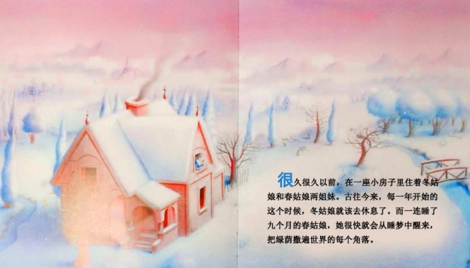 是谁唤醒了春姑娘_第2页