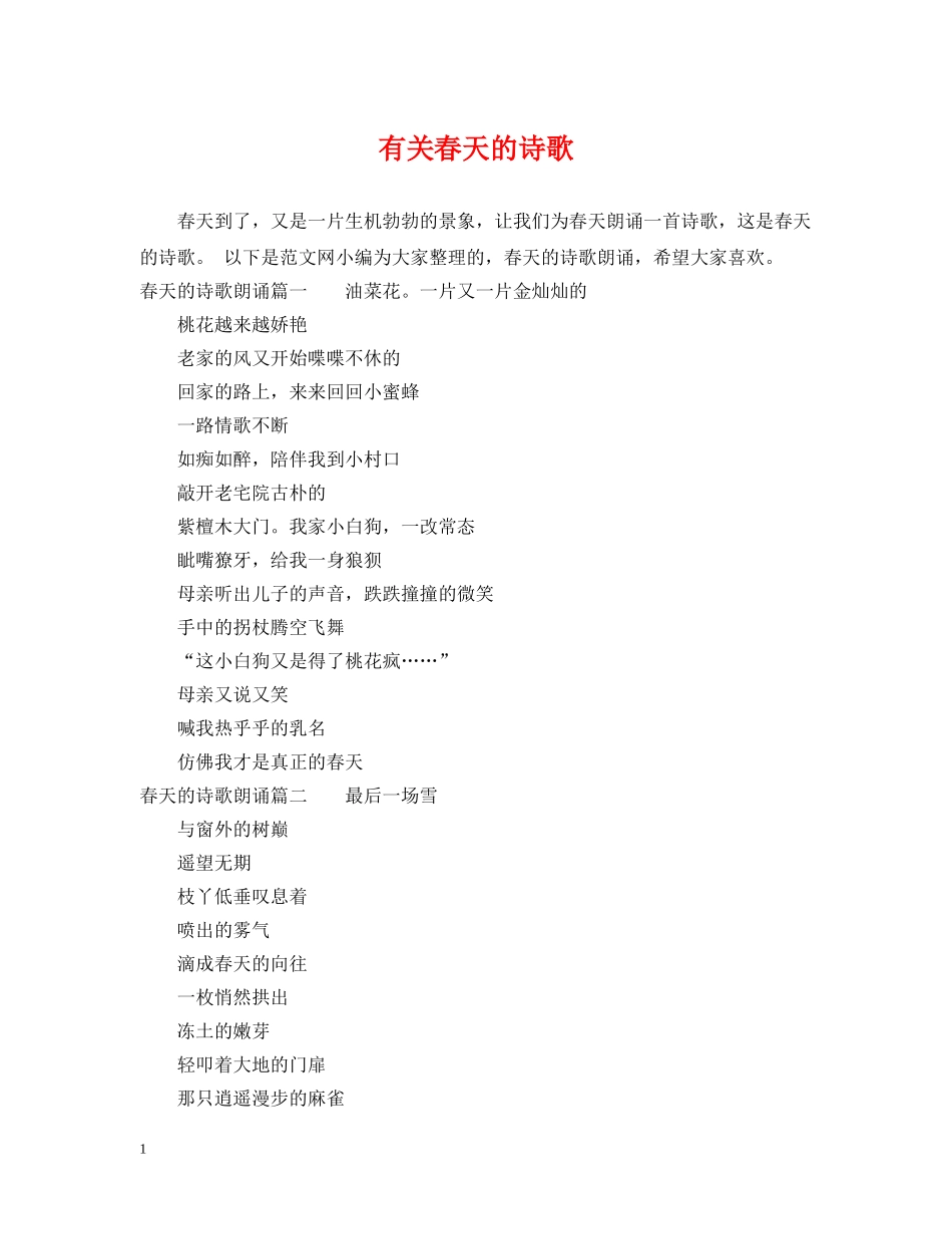 有关春天的诗歌 _第1页
