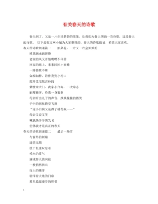 有关春天的诗歌 