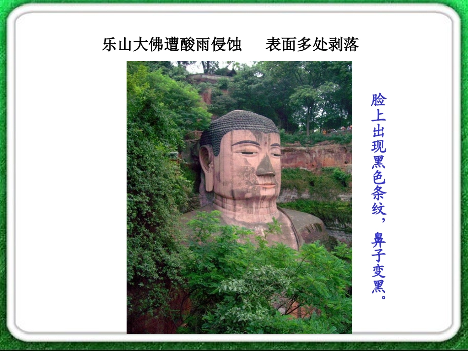 《哭泣的古遗迹》课件_第3页