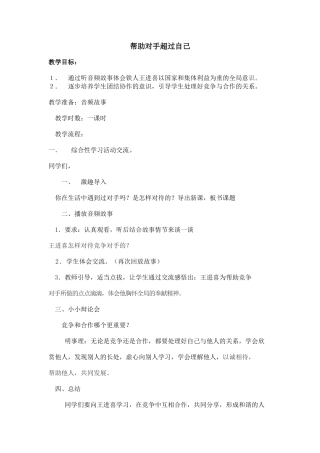 帮助对手超过自己（两进教案）