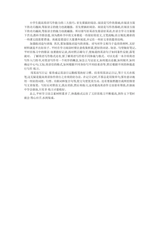 小学英语写作技能