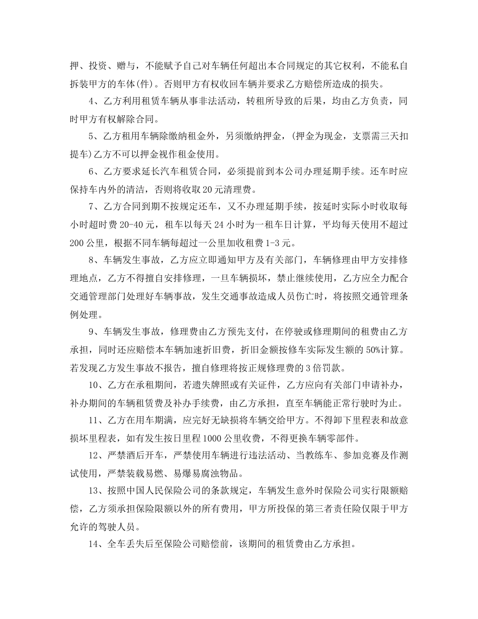 通用的汽车租赁合同范本 _第2页