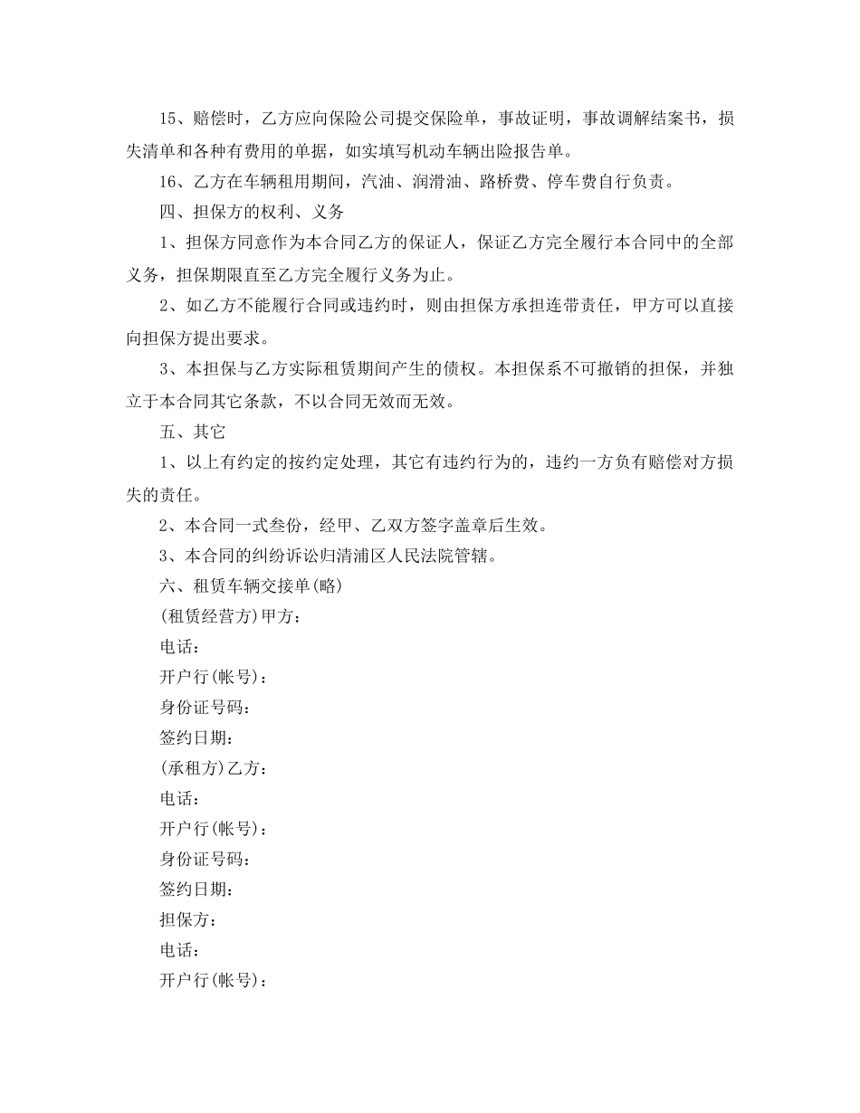 通用的汽车租赁合同范本 _第3页