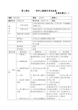新教材一年级数学下册电子备课