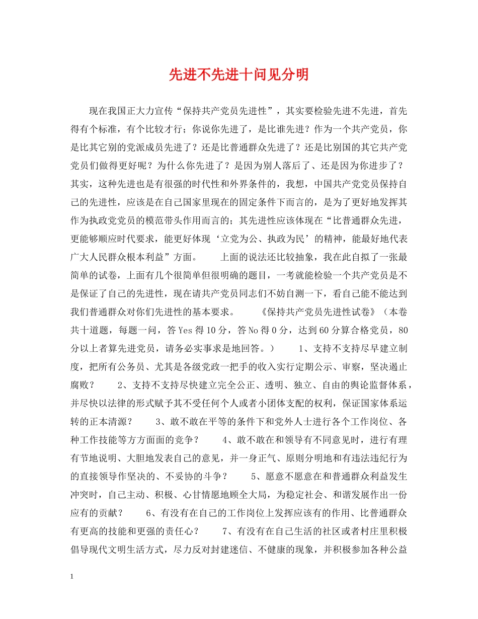先进不先进十问见分明_第1页