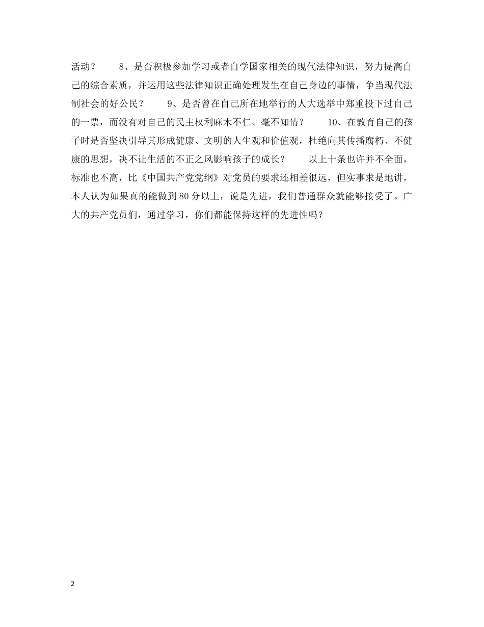 先进不先进十问见分明_第2页