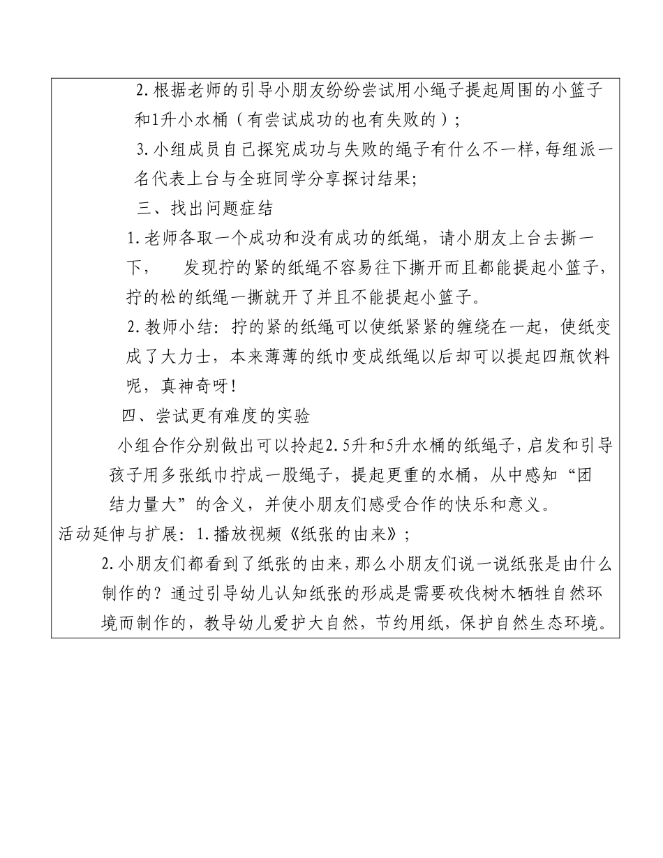 科学探究教案_第2页