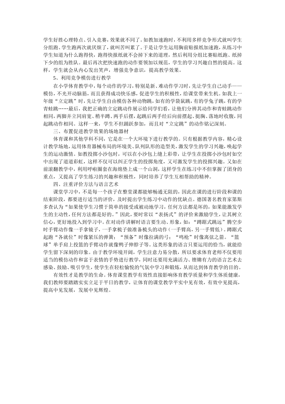 如何提高体育课堂教学的有效性_第2页