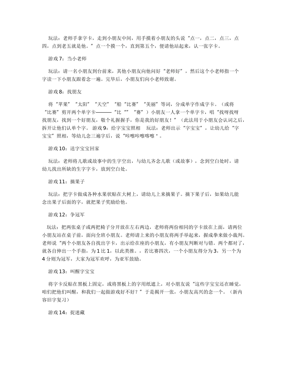 幼儿园识字游戏集锦_第2页